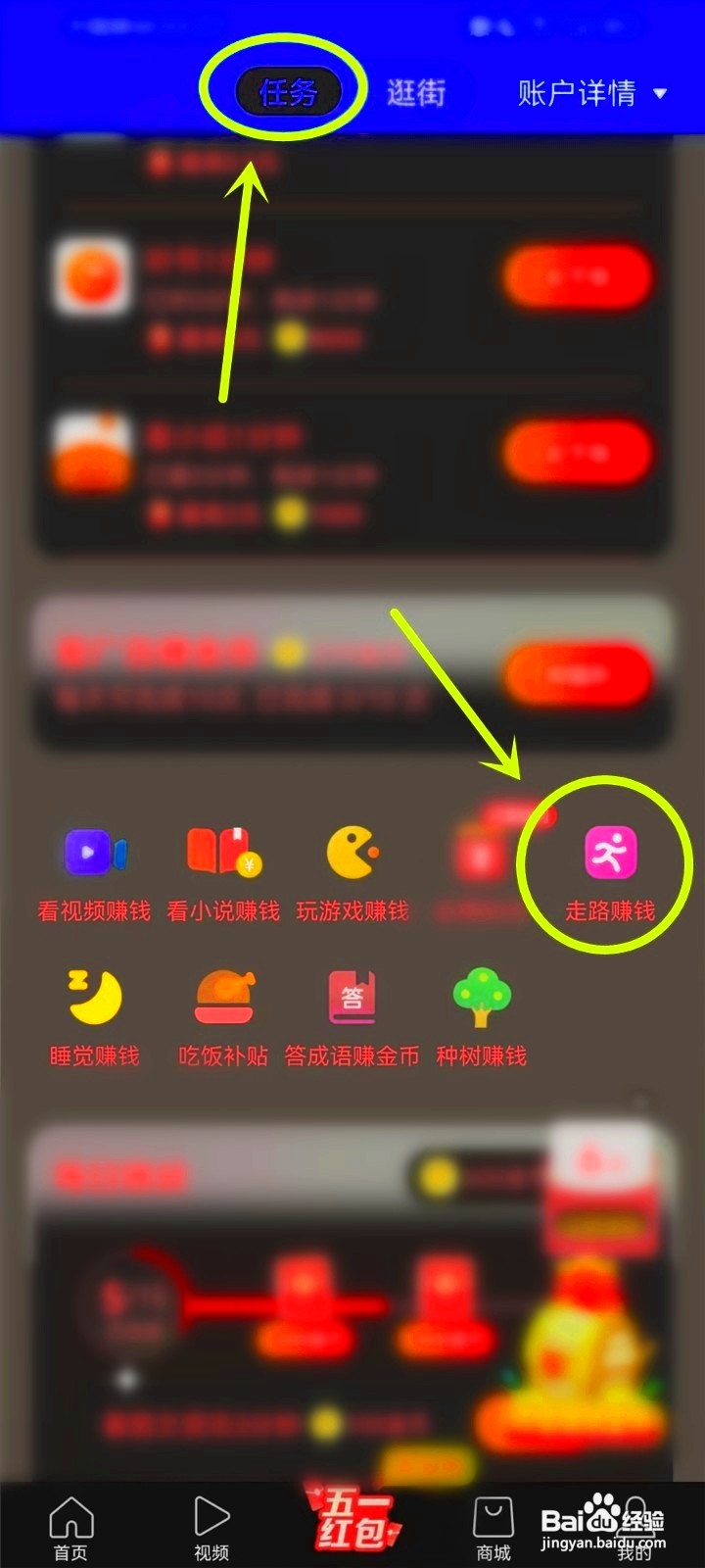 今日头条极速版如何设置读取步数