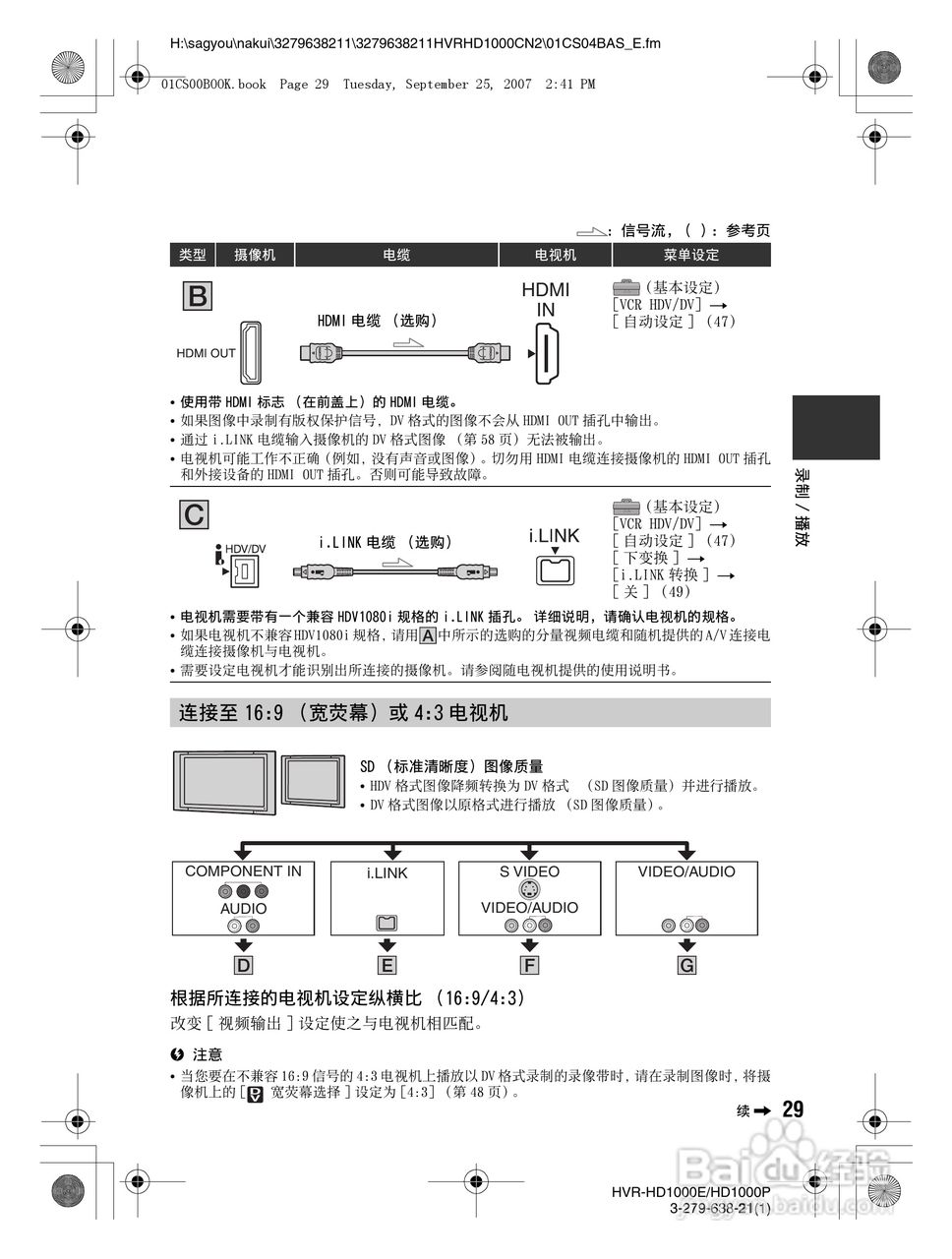 索尼HDR-HD1000P数字摄录一体机使用说明书:[3]