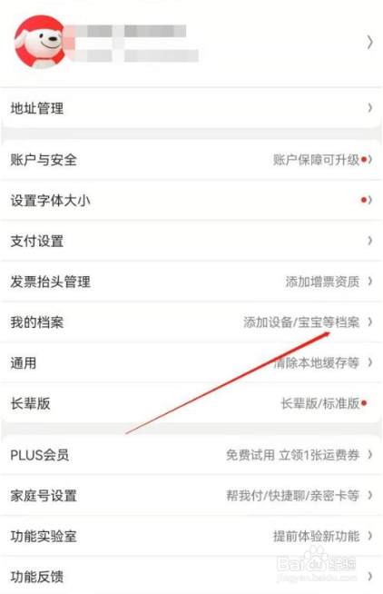 京东怎么查看京东尺码助手