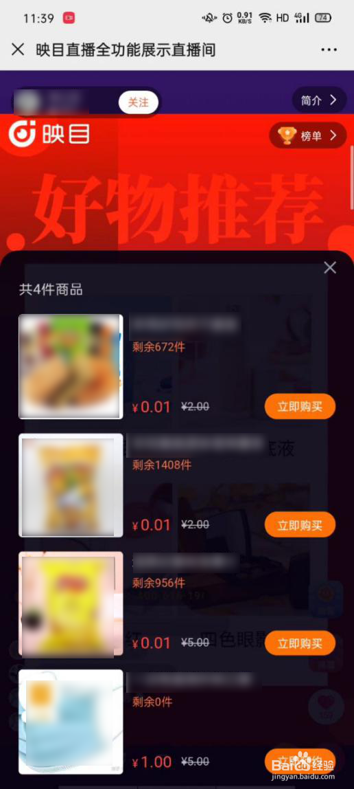 电商带货直播间移动端功能展示