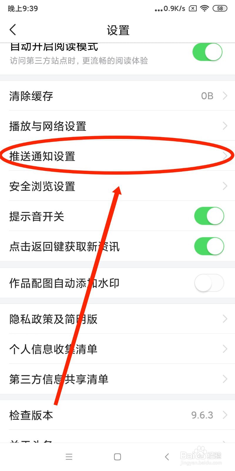 今日头条APP如何关闭热榜新闻推送