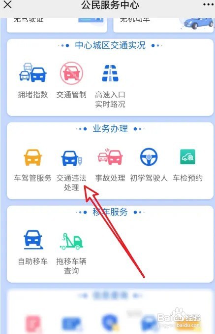 处理违章app