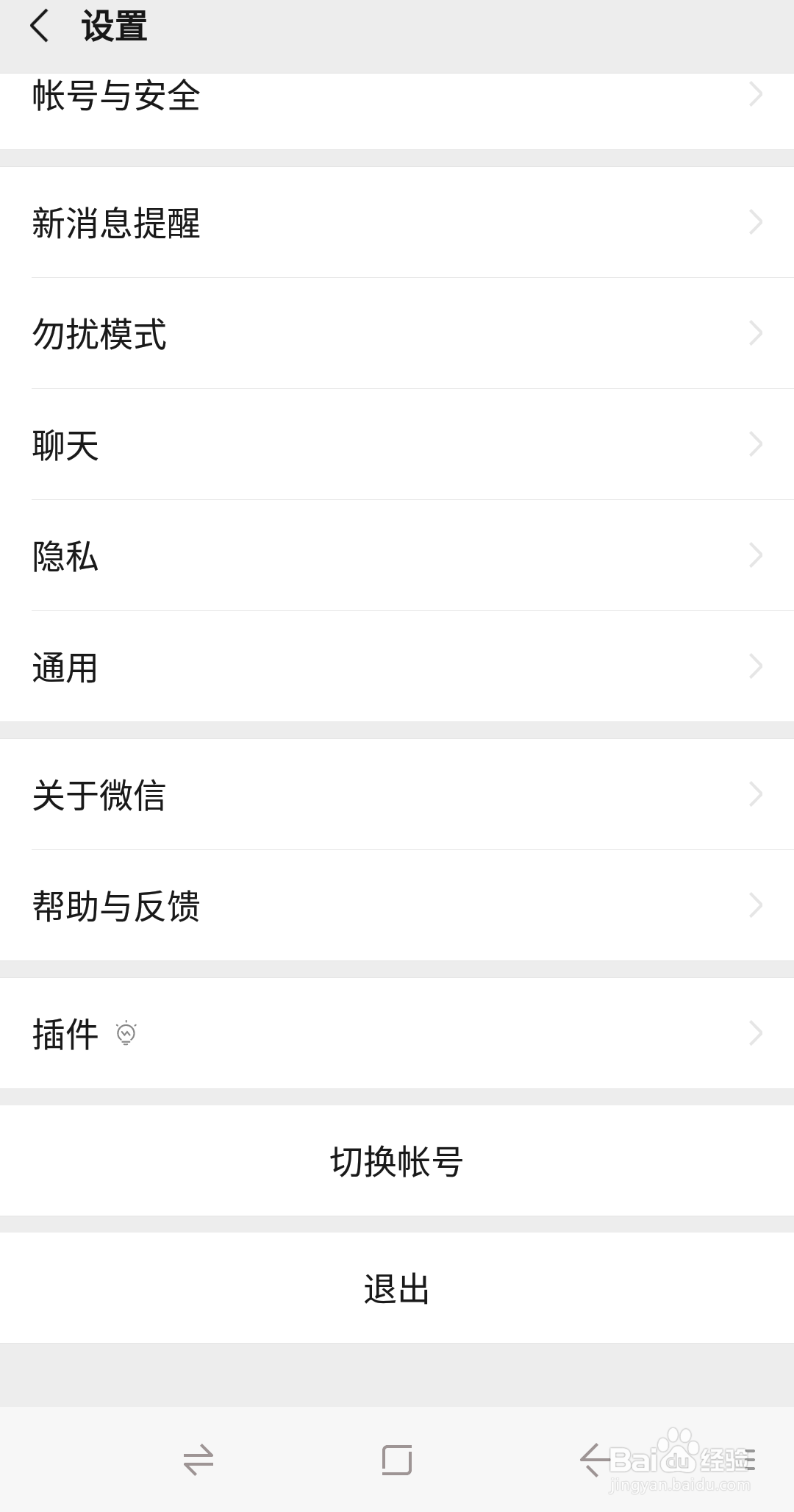 微信朋友圈视频自动播放怎样关闭