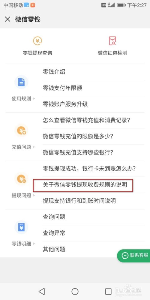 怎么查看微信的提现额度