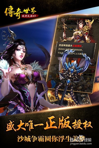 教你在天团游戏大厅中玩到传奇世界H5游戏