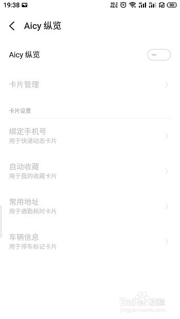 aicy纵览如何关闭