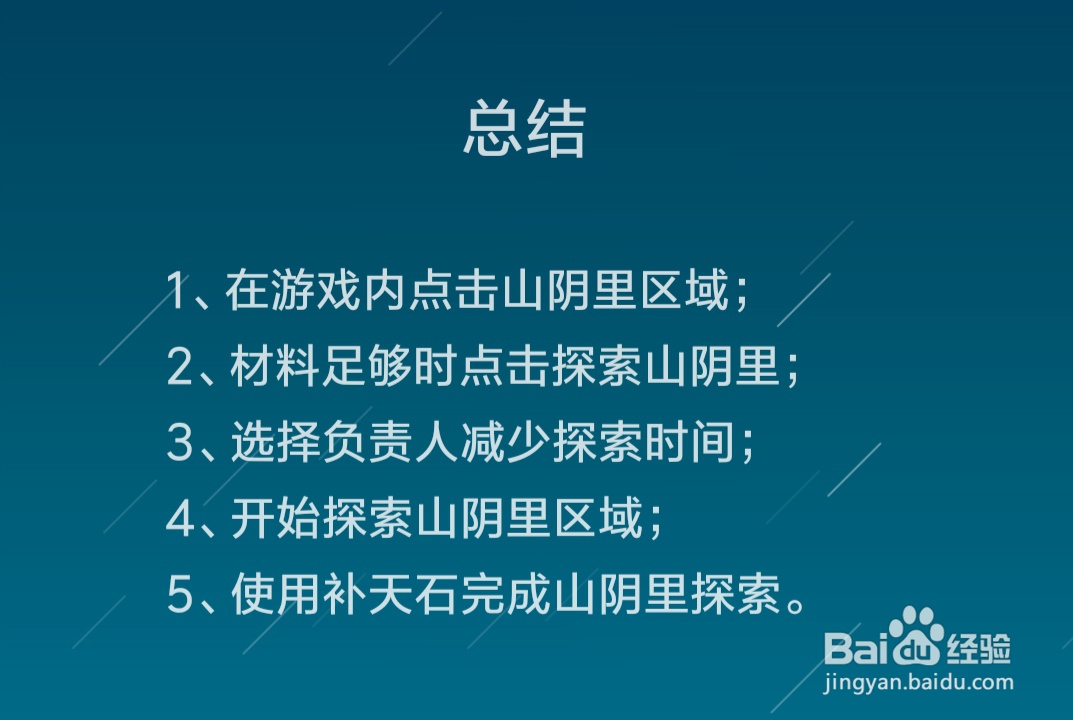 江南百景图怎么解锁山阴里
