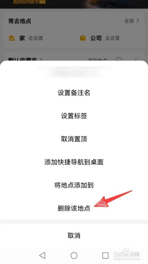 高德地图如何删除收藏地点