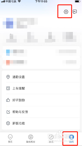车来了如何修改自动刷新时间
