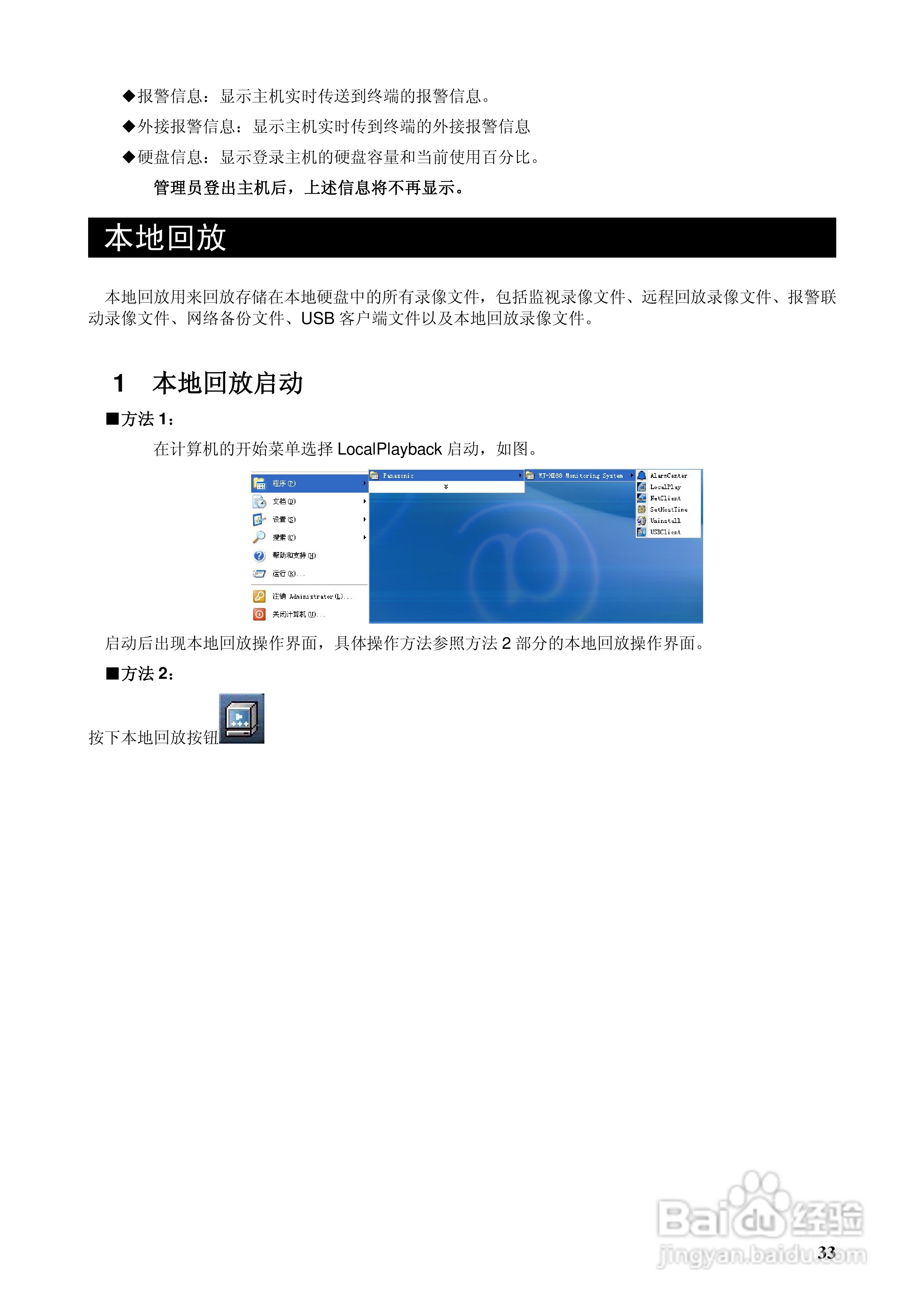 Panasonic数字硬盘录像机使用说明书:[4]