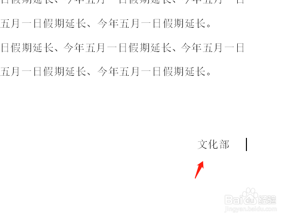 word文档制作公告格式以及字体