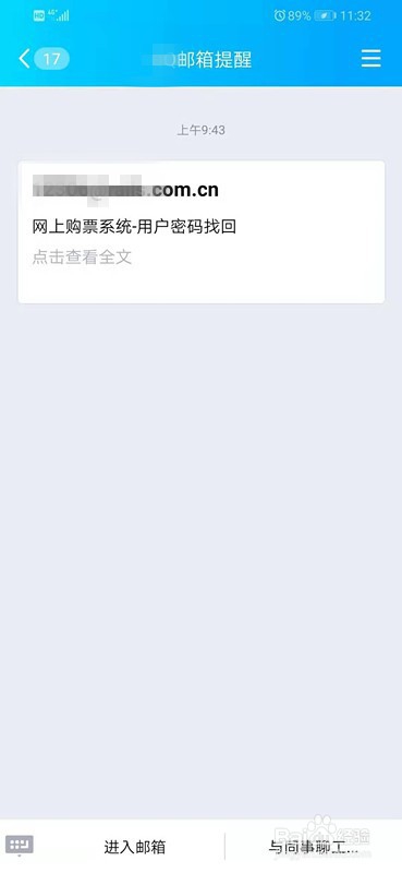 怎么找回12306密码？