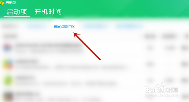 360安全卫士如何设置禁止自启动插件启动？