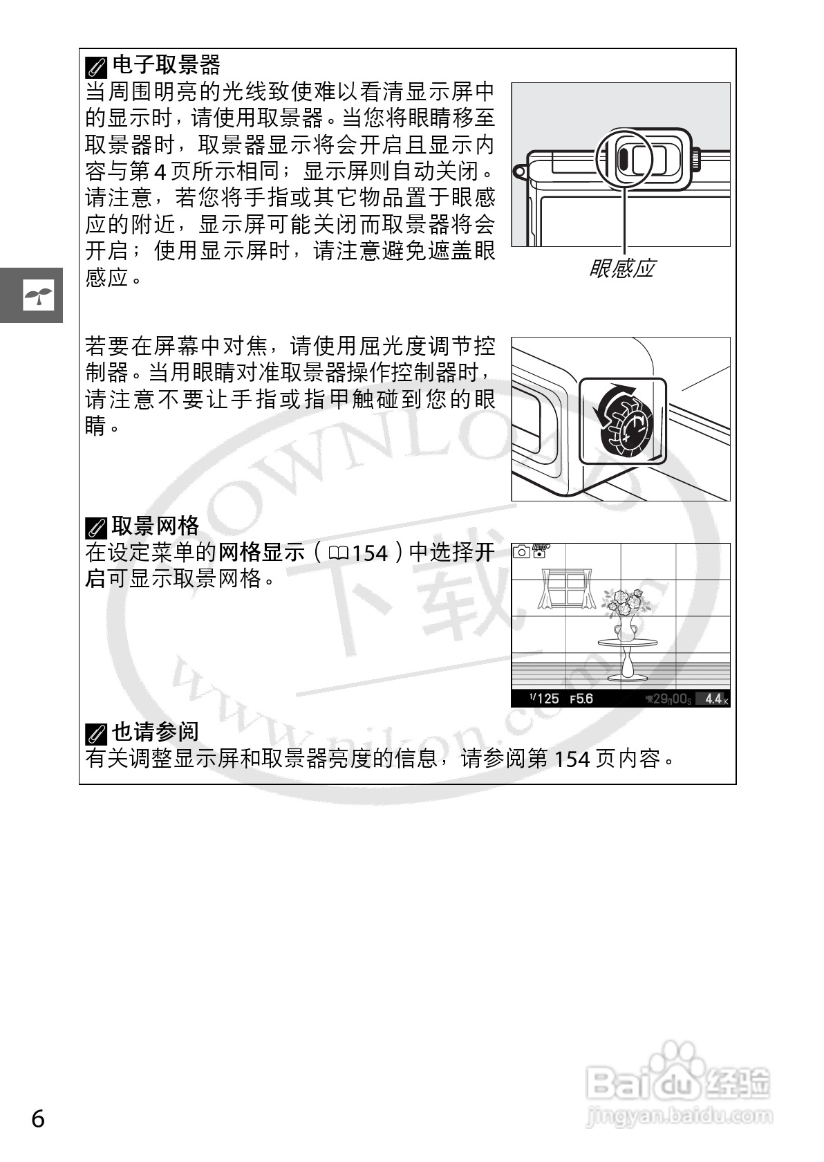 尼康Nikon 1 V1数码相机使用说明书:[3]
