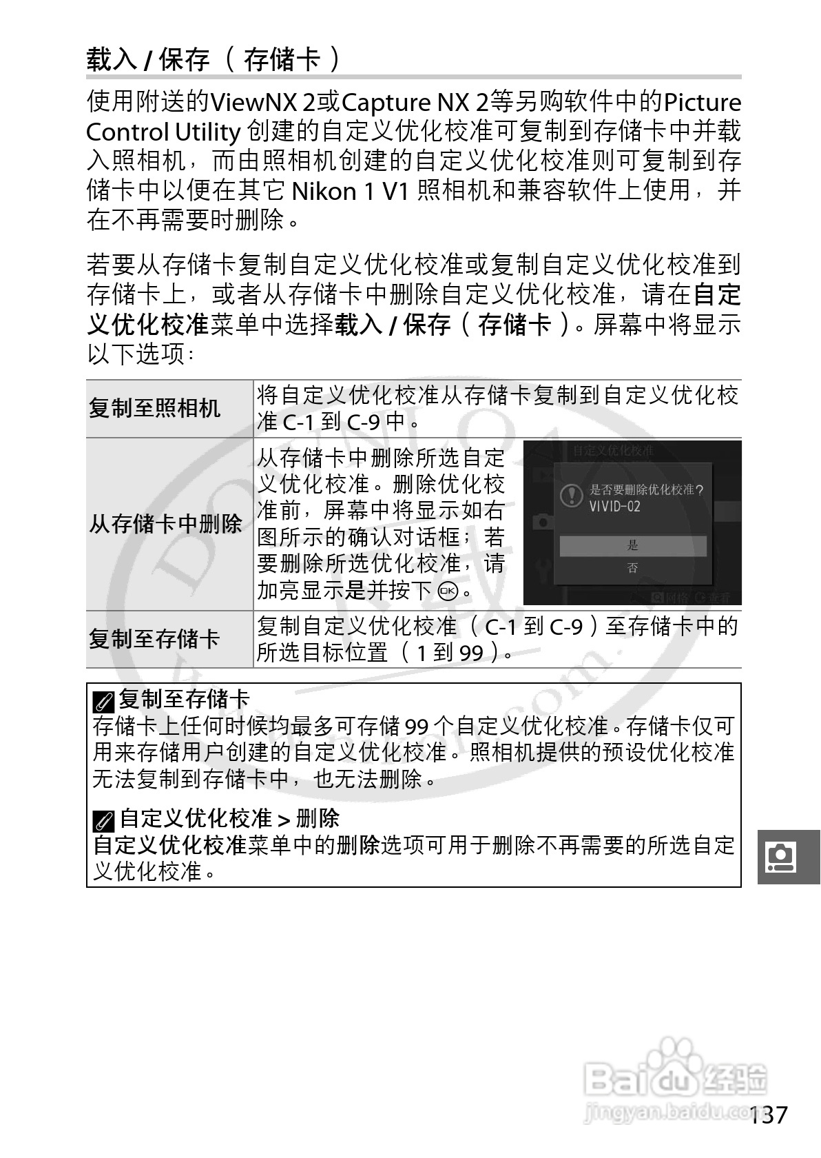 尼康Nikon 1 V1数码相机使用说明书:[16]