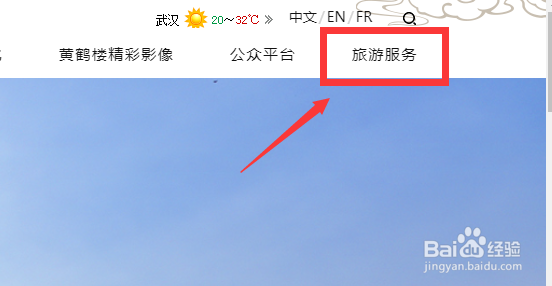 五一黄鹤楼网上怎么预约购票