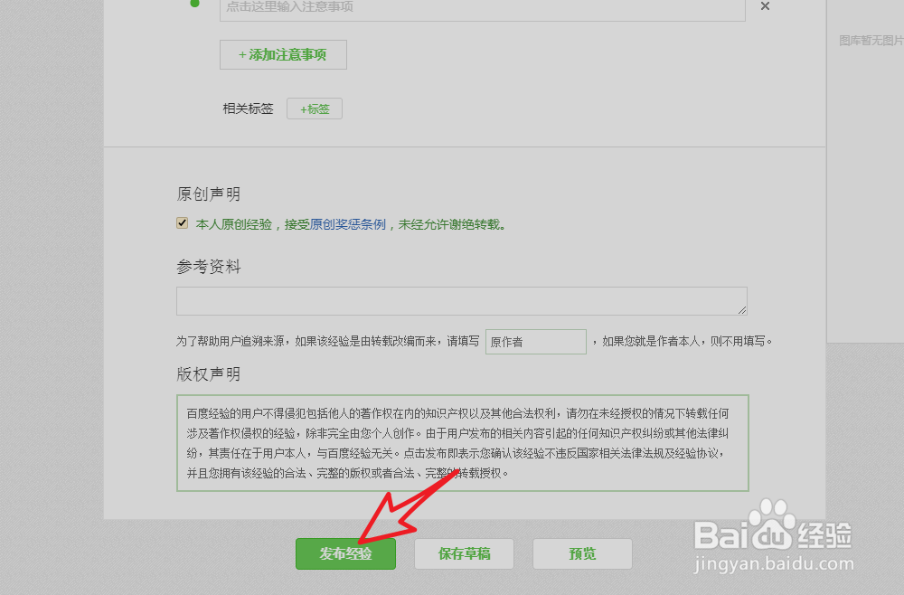 如何在百度经验中发布一个经验尤其是图片的插入