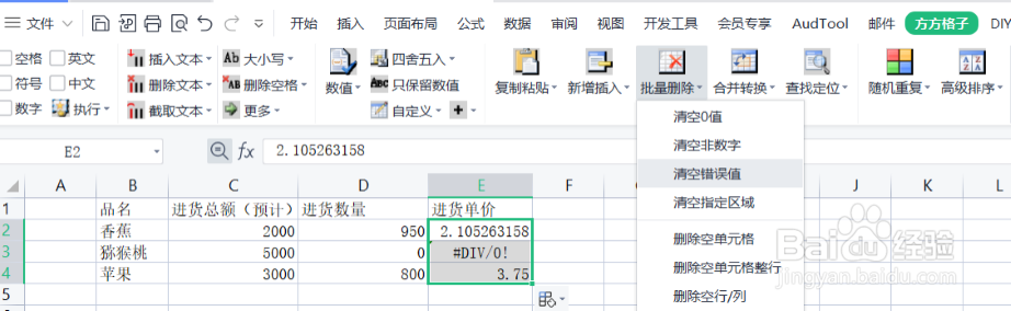 excel怎么批量删去错误值