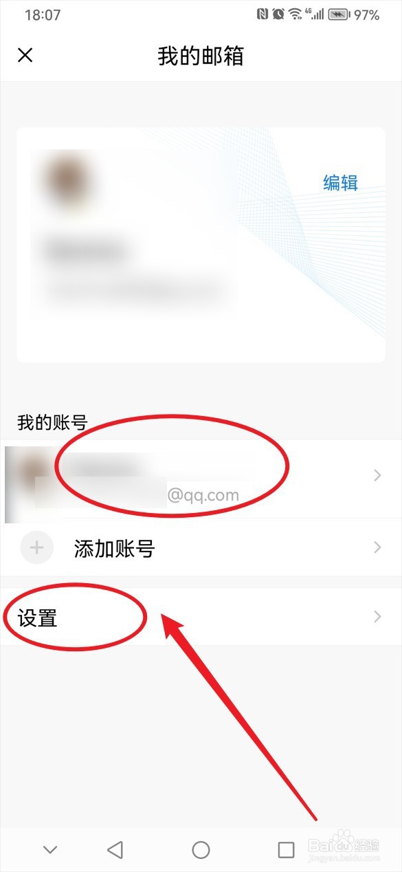 QQ邮箱在哪里清理缓存