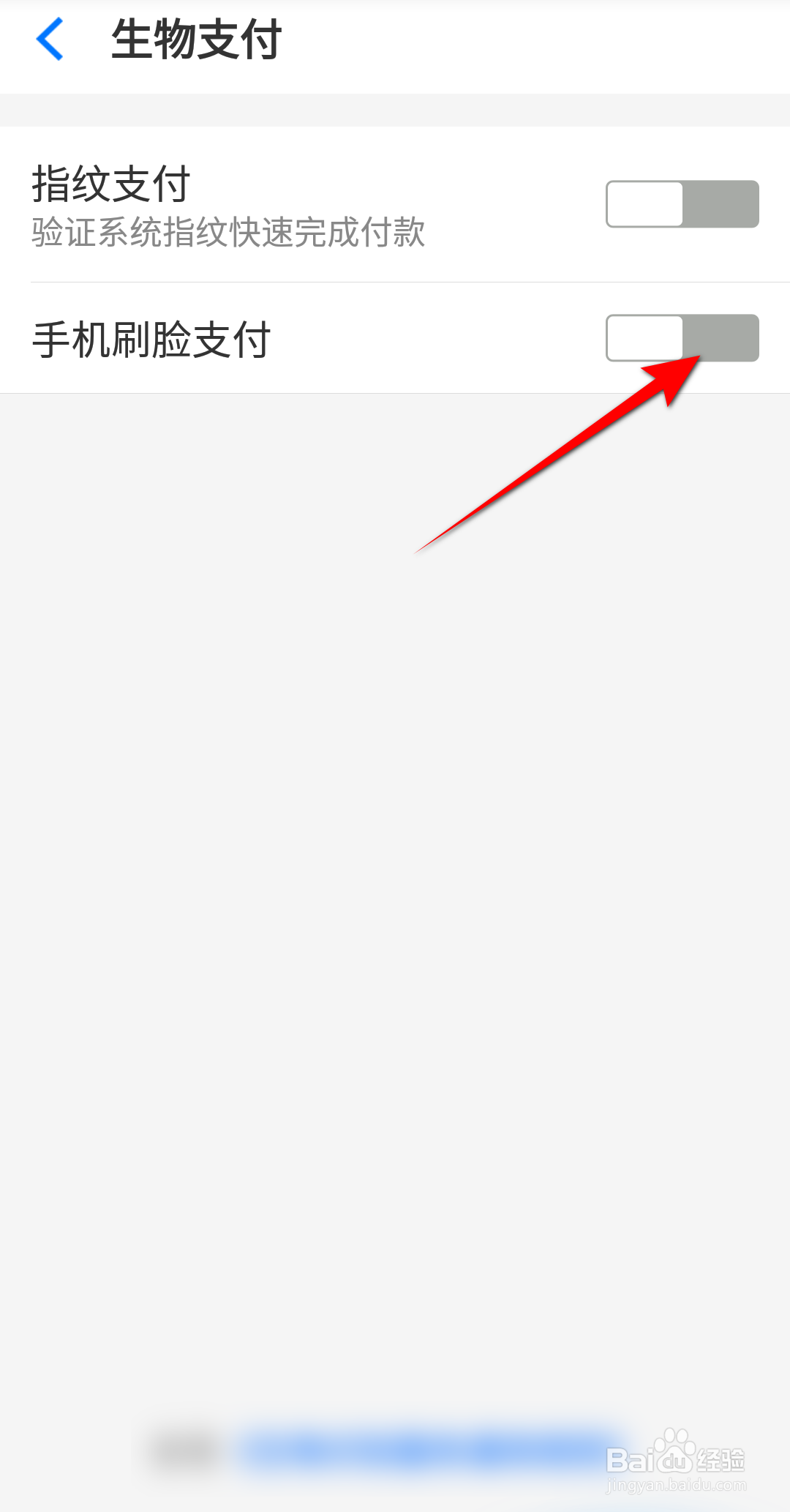 淘宝怎么开启手机刷脸支付