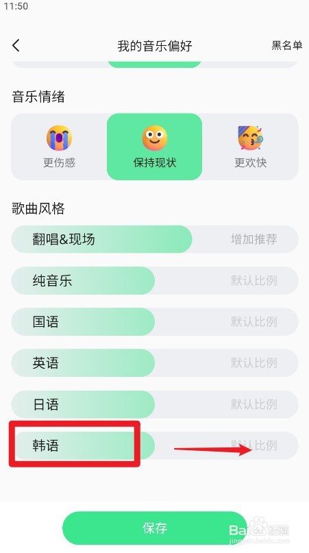 QQ音乐的如何设置歌曲风格为增加韩语