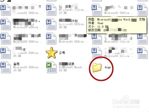 给自己的文件夹加密
