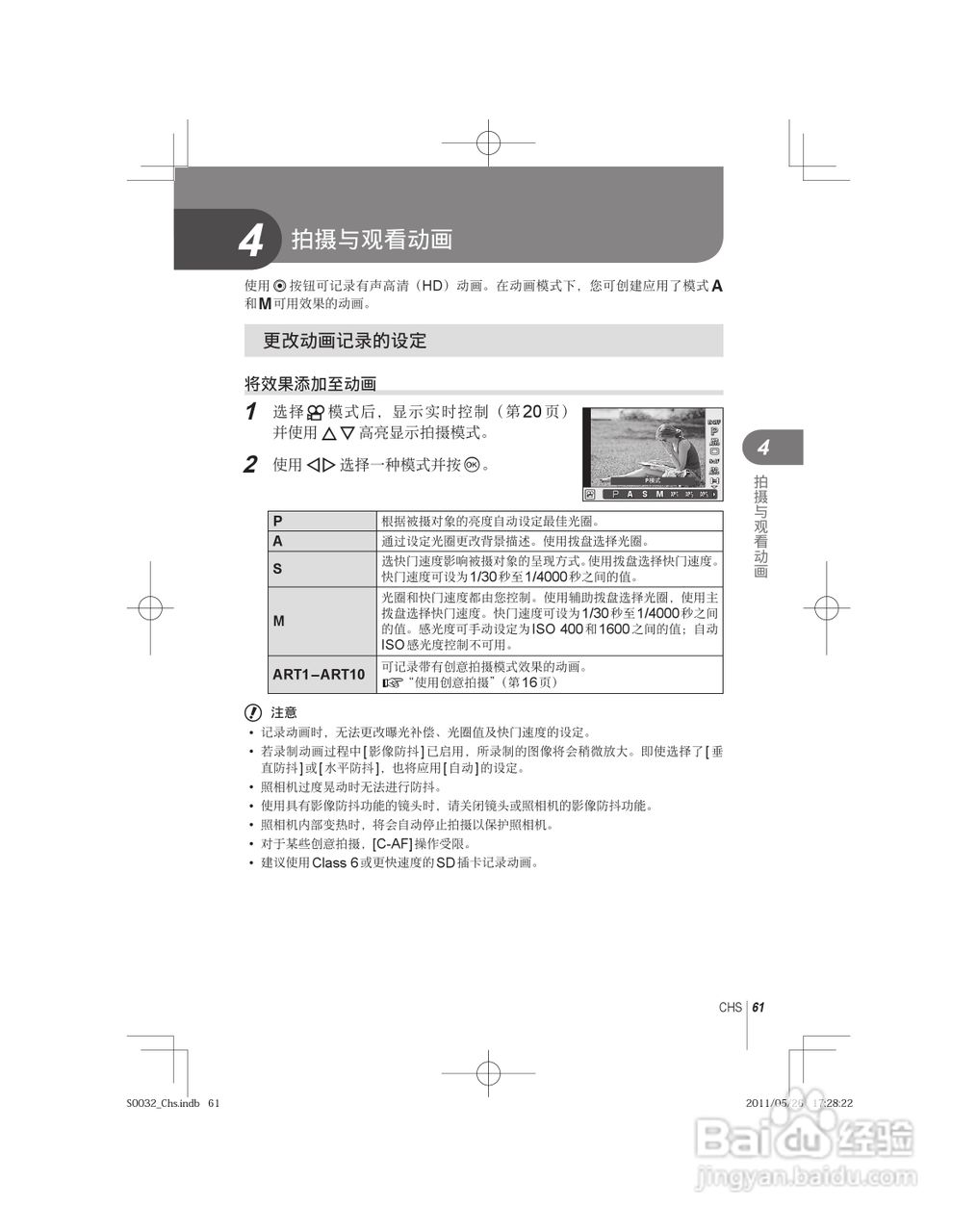 奥林巴斯E-P3数码照相机使用说明书:[7]