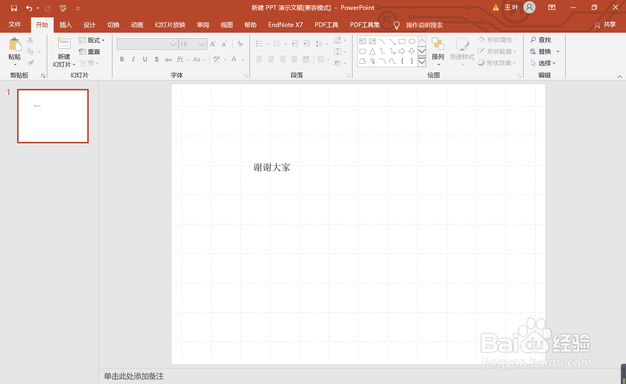 如何在PPT中添加艺术字