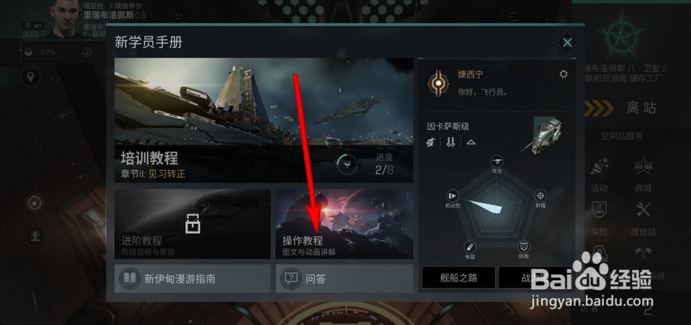 星战前夜无烬星河怎么战斗