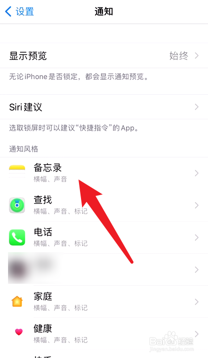iPhone12怎么设置通知持续时间