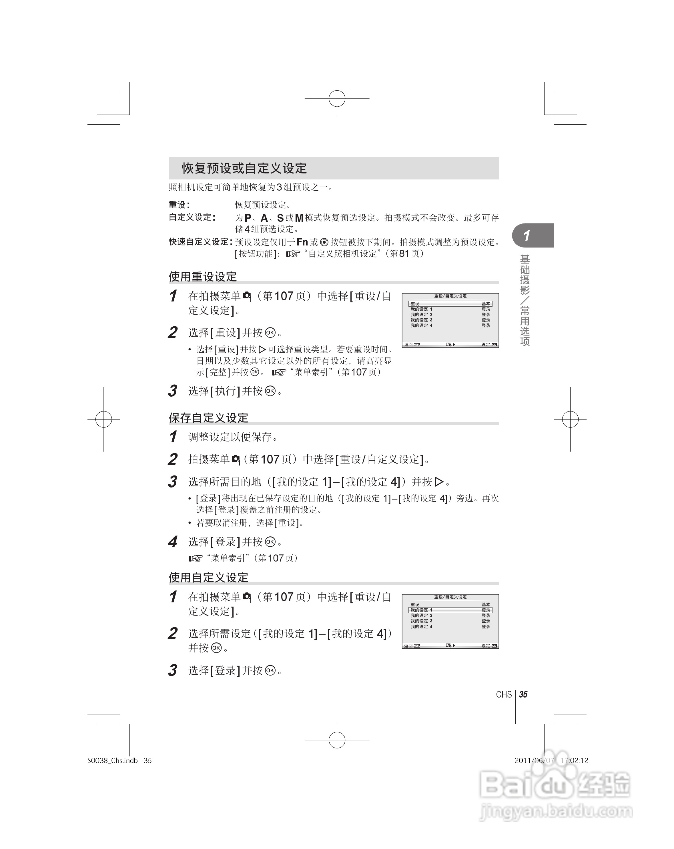 奥林巴斯E-PL3数码照相机使用说明书:[4]
