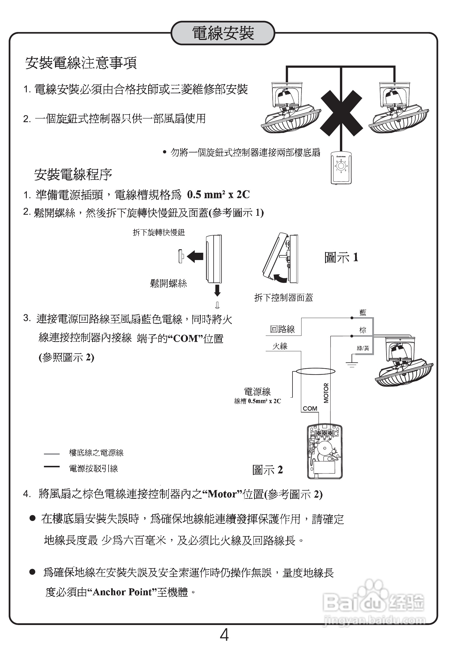 三菱CY16-S风扇使用说明书
