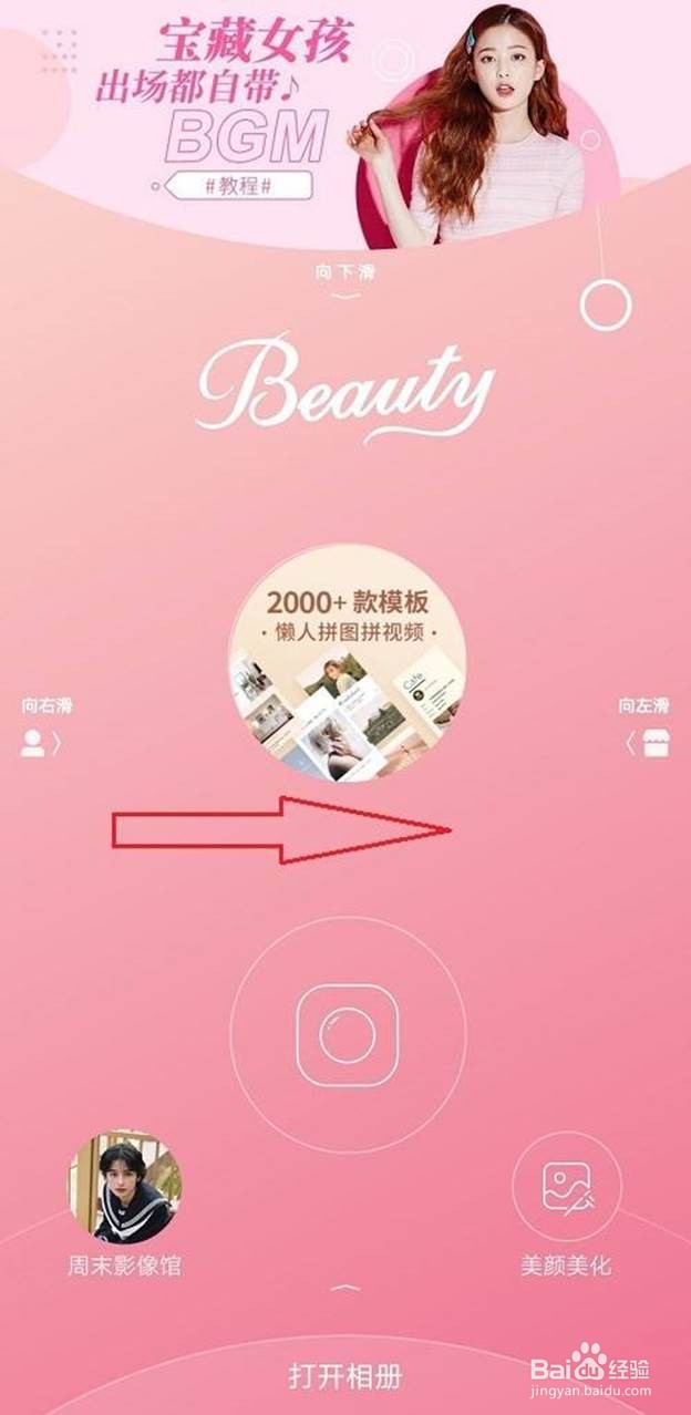 美人相机拍照快门声音如何关闭
