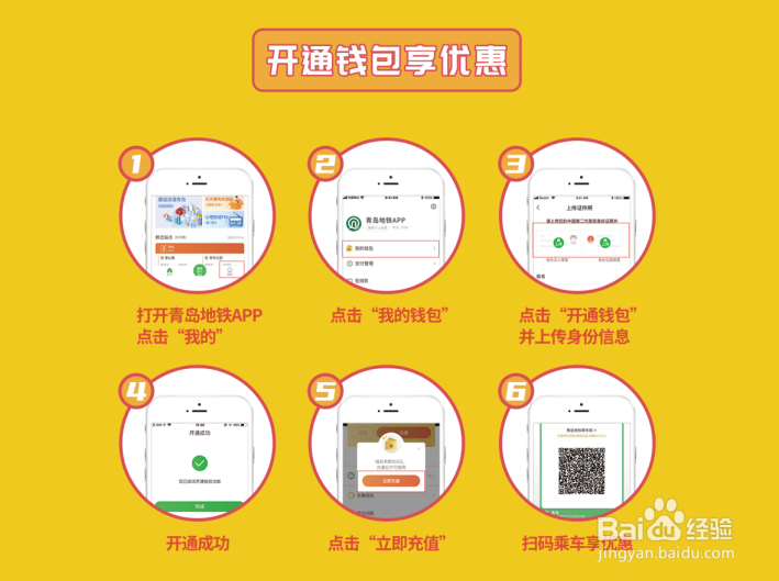 青岛地铁APP优惠细节,看这一条就够了