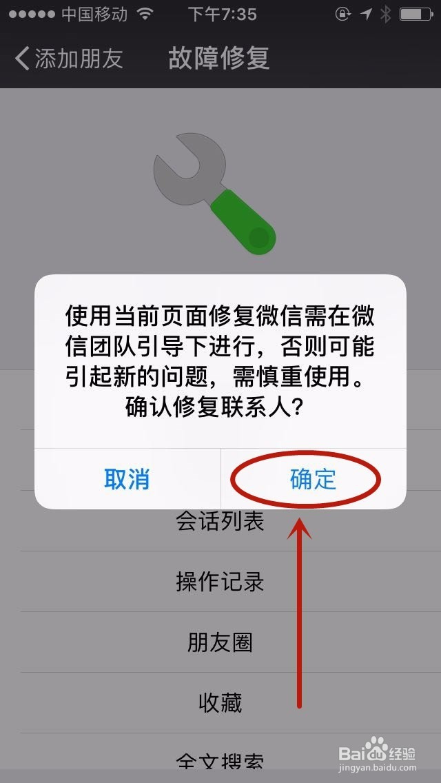 如何恢复误删的微信好友？