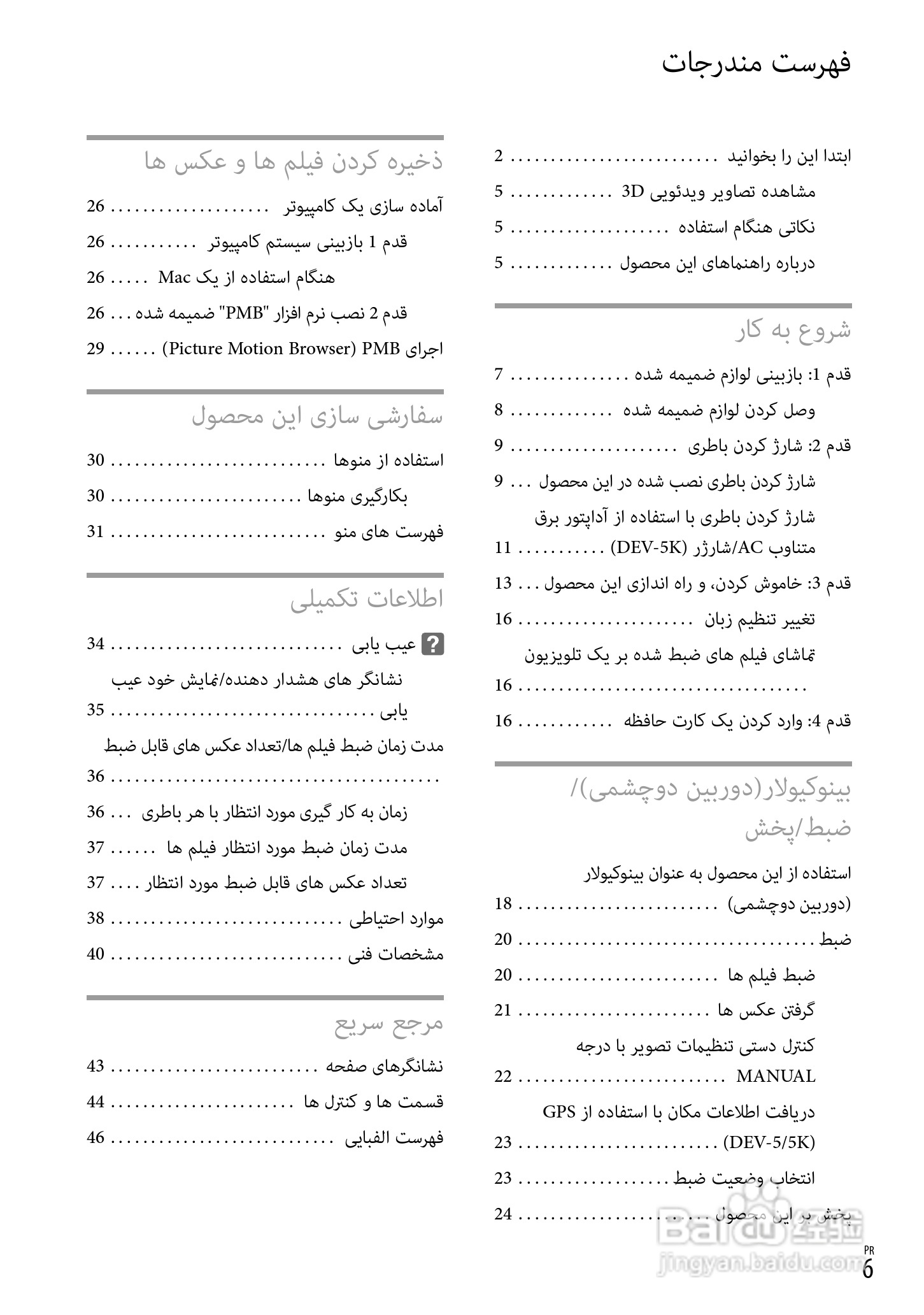 索尼DEV-5数码摄相机使用说明书:[24]