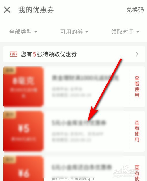 京东金融APP怎么查看自己拥有的优惠券？