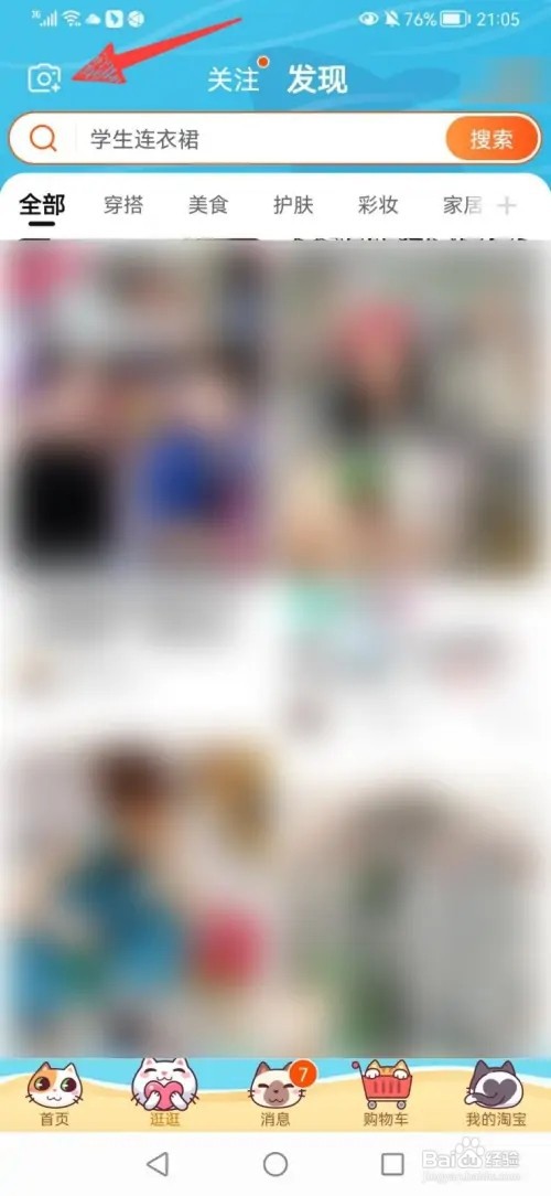淘宝的逛逛如何发布