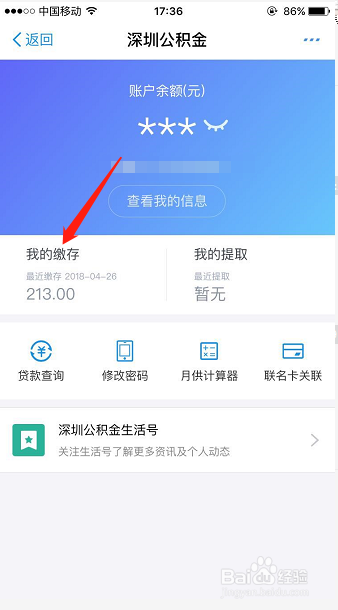 怎么在支付宝查看公积金缴费明细