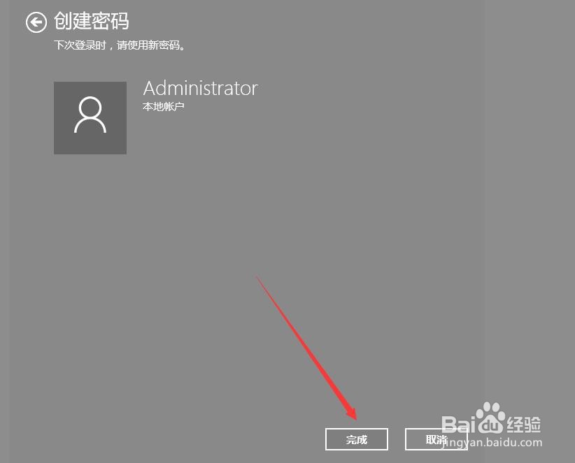如何给Windows10设置开机密码