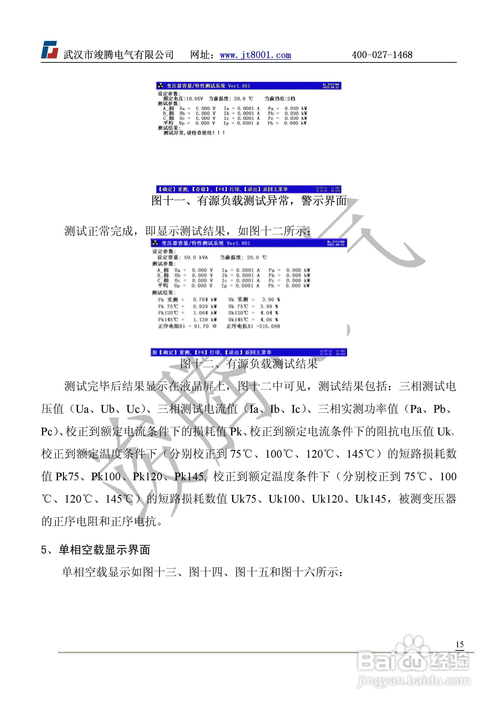 竣腾JT-IV 变压器容量及空负载测试仪说明书:[2]