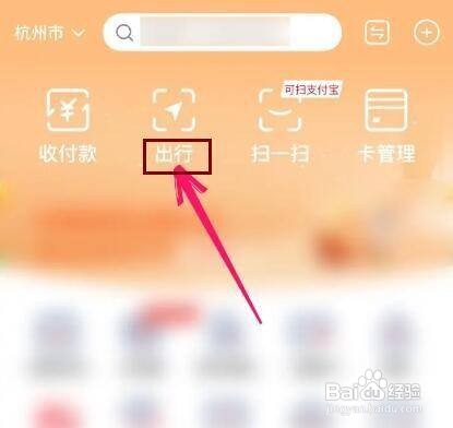 云闪付如何开通地铁乘车码呢