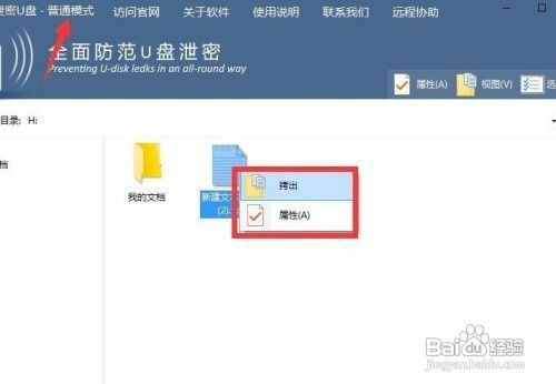 怎么加密保护U盘文件 防止U盘文件被恶意删除