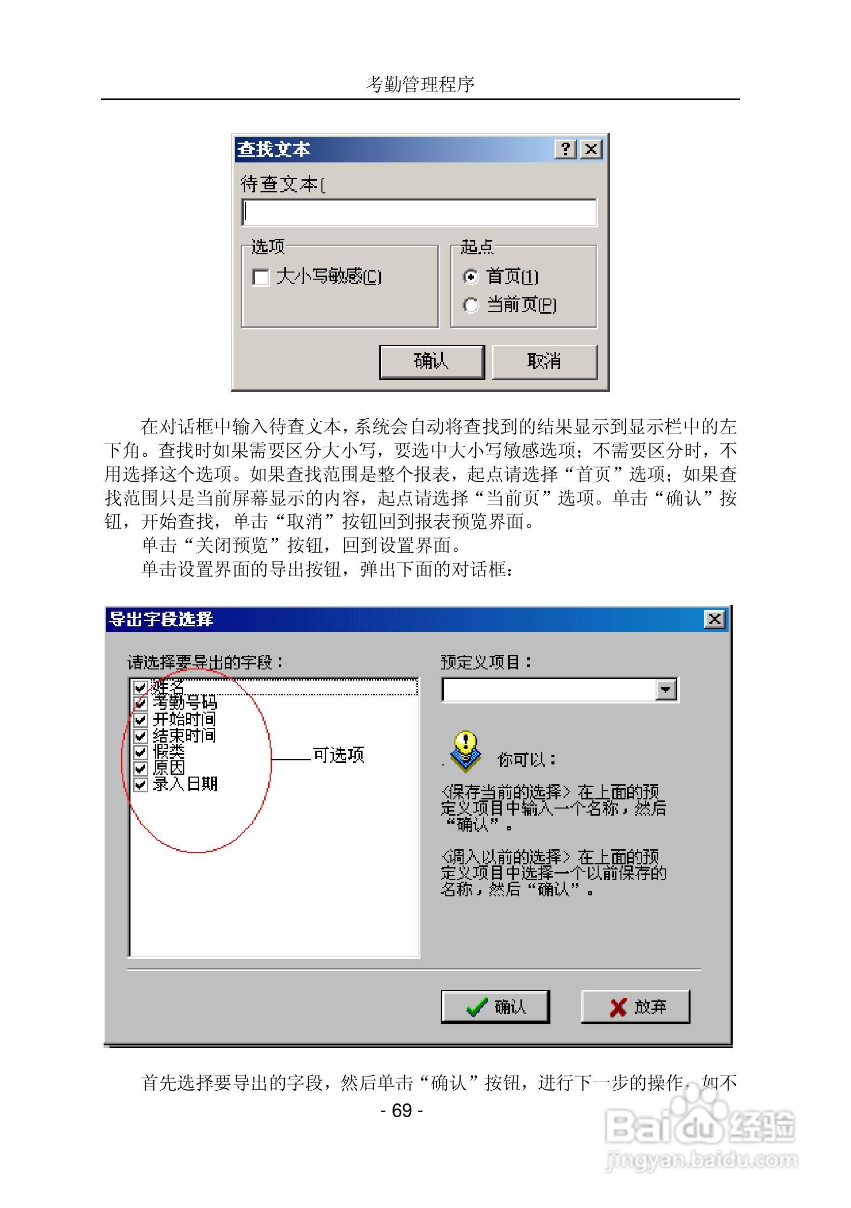 中控指纹考勤软件使用说明书:[8]