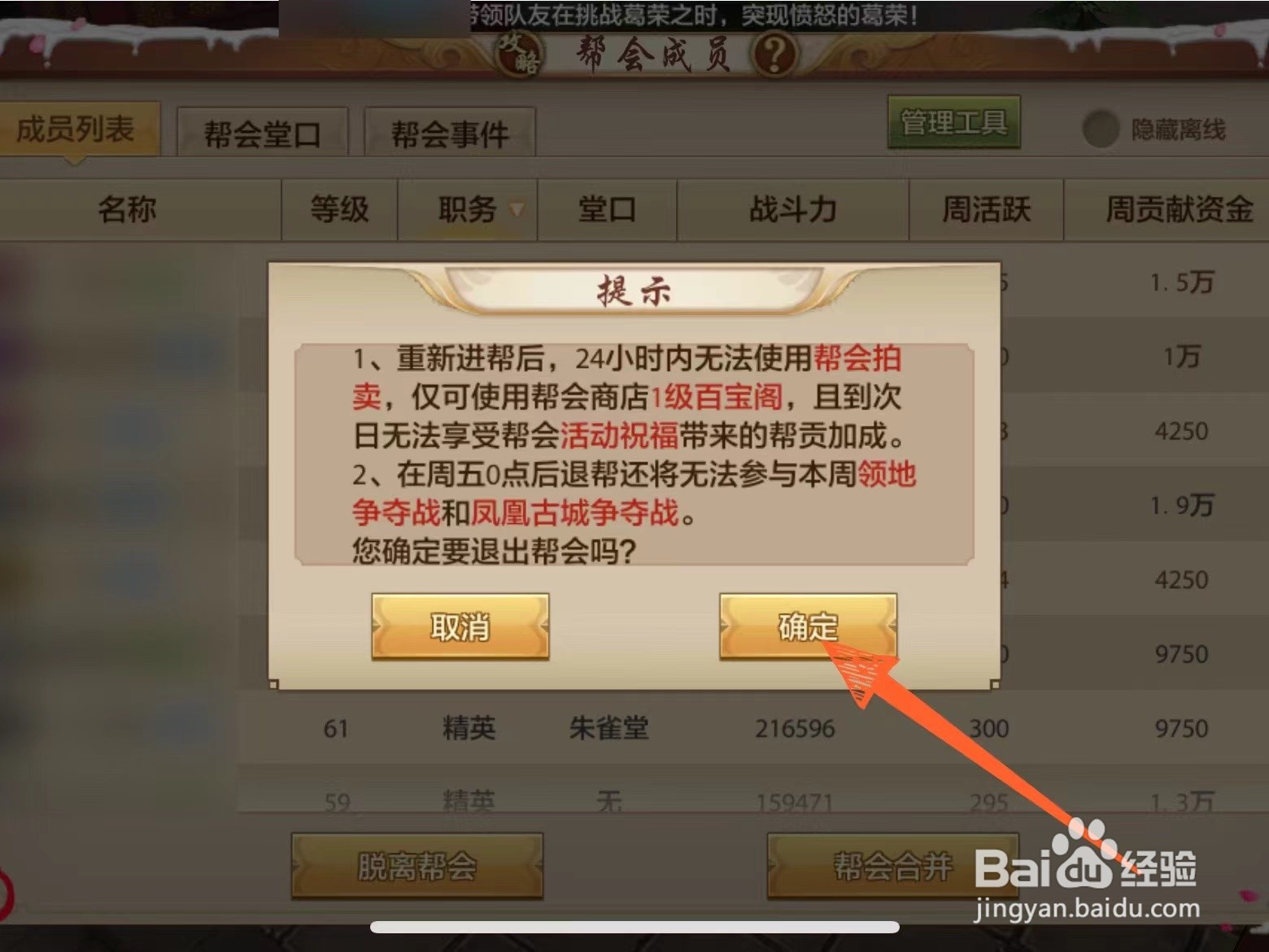 天龙八部手游里怎么退出当前帮会