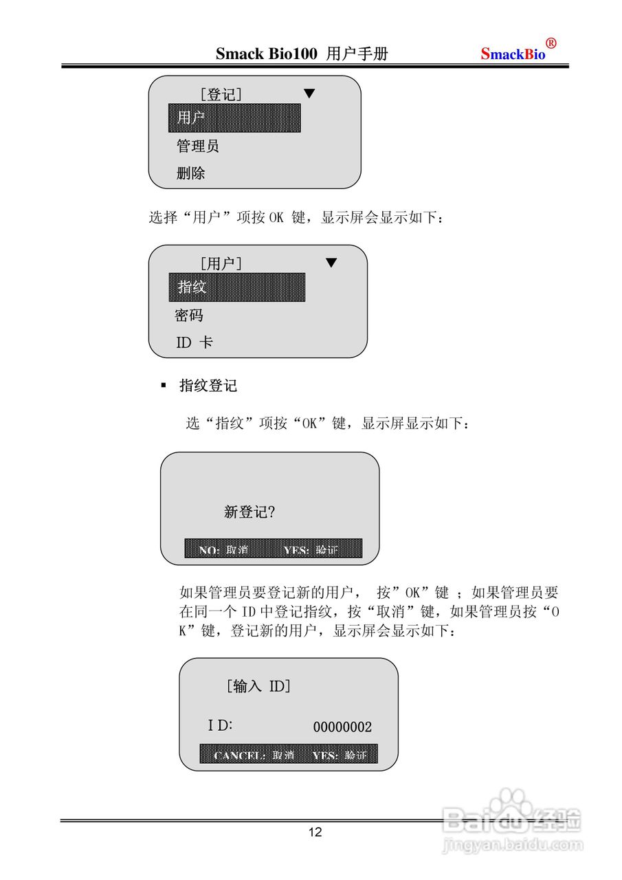 指纹考勤机Smack Bio100 用户手册:[2]