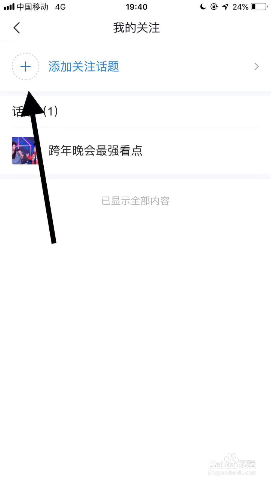 腾讯新闻如何关注自己喜欢的话题