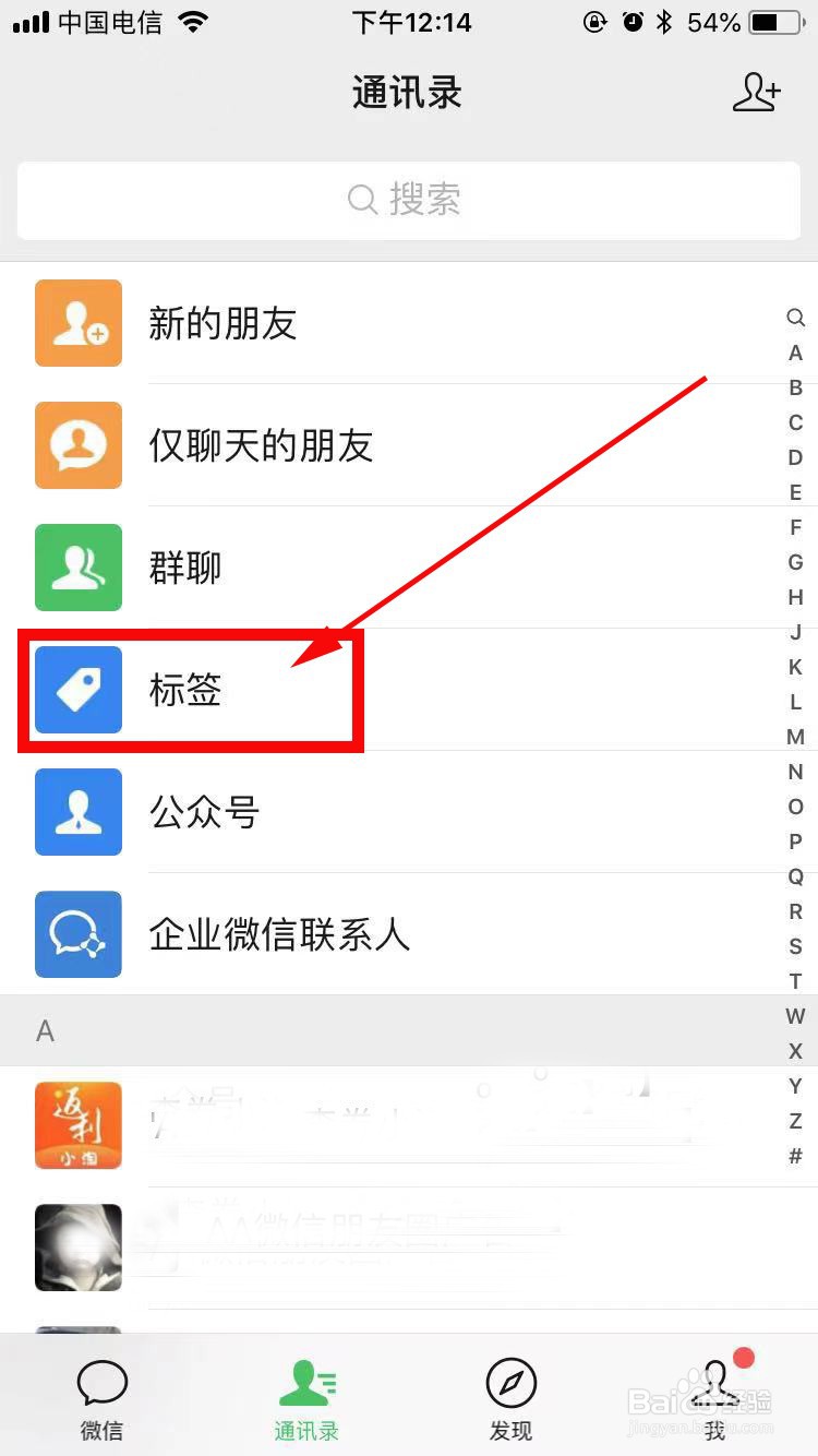 如何使用微信添加标签功能