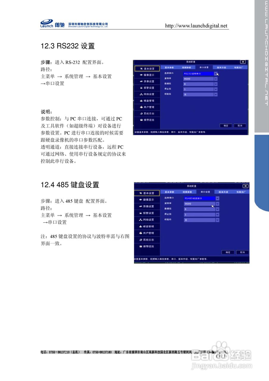 朗驰LC7816F网络硬盘录像机使用说明书:[7]