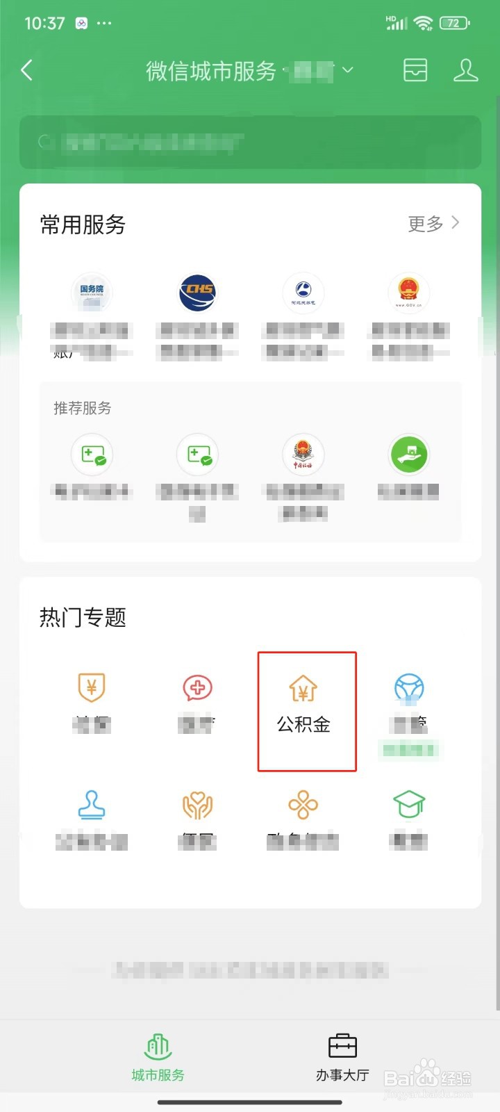 怎样查询公积金账户信息